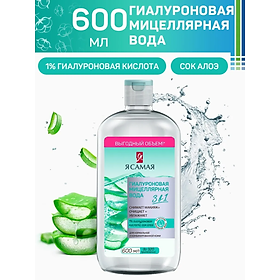YA SAMAYA Hyaluron micellar water 600ml (Tẩy Trang YA SAMAYA Da Dầu - Da hỗn hợp) chai màu xanh