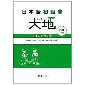 日本語初級 1 - Elementary Japanese 1 Translation Of The Main Text And Grammar Notes