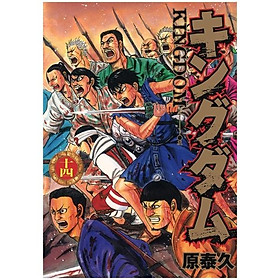 キングダム 14 - Kingdom 14 - Kinokuniya Book Stores