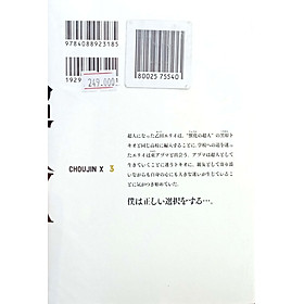 Choujin X 3 (Japanese Edition)