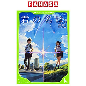 Kimi No Na Wa - Your Name (Kadokawa Tsubasa Bunko) (Japanese Edition)