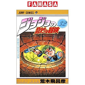 Jojo's Bizarre Adventure 32 - Jojo No Kimyouna Bouken 32 (Japanese Edition)