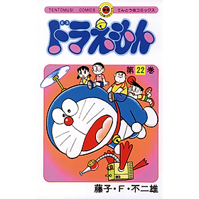 Download sách ドラえもん　　２２ DORAEMON 22