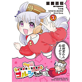 Sách ngoại văn: Uma Musume Pisupisu Supisupi Gorushi-chan 3 (Japanese Edition) - Kinokuniya Book Stores