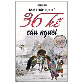 Sách - Tam Thập Lục Kế - 36 Kế Cầu Người (2020) - Đạt Nhân - NXB Hồng Đức - Minh Lâm
