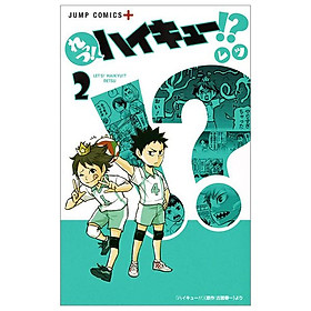 Let's! Haikyu!? 2 (Japanese Edition)