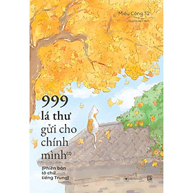 999 Lá Thư Gửi Cho Chính Mình - Phiên Bản Tô Chữ Tiếng Trung (2) - Bản Quyền