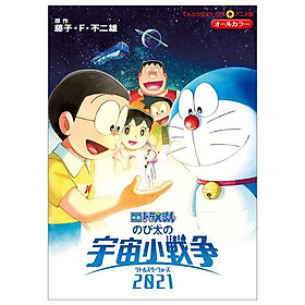 2021 - Doraemon The Movie Nobita s Little Star Wars 2021