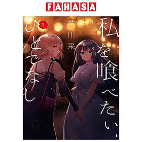 Watashi Wo Tabetai, Hitodenashi 2 (Japanese Edition)
