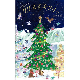 Sách ngoại văn: いろいろクリスマツリー IROIRO CHRISTMAS TSURI-