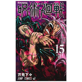 呪術廻戦 15 - Jujutsu Kaisen 15