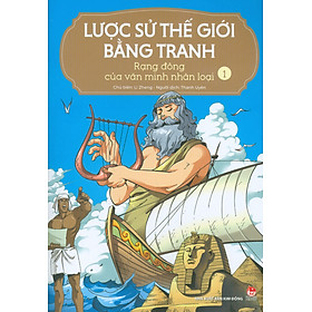 Lược Sử Thế Giới Bằng Tranh, Tập 1: Rang Đông Của Văn Minh Nhân Loại (Bản in màu - Tái bản 2023)