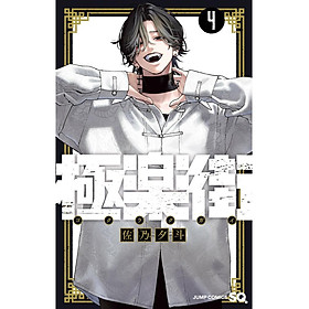 Sách ngoại văn: Gokurakugai 4 (Japanese Edition)