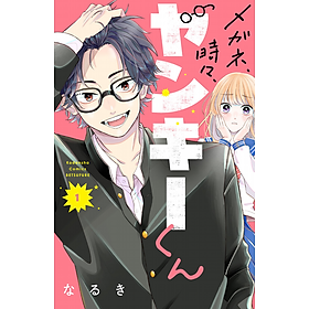 Sách ngoại văn: Megane, Tokidoki, Yankee-kun 1 (Japanese Edition) - Kinokuniya Book Stores