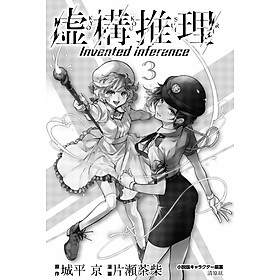 Kyoko Suiri 3 - In/Spectre 3 (Japanese Edition)