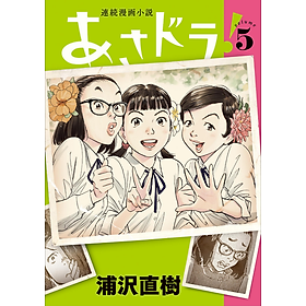 Sách ngoại văn: Asa Dora! 5 (Japanese Edition)