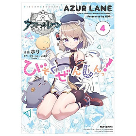 Azur Lane Official Yonkoma Bisoku Zenshin! 4 (Japanese Edition)