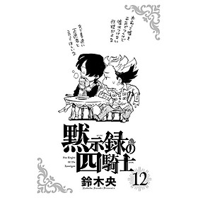 Sách ngoại văn: Mokushiroku No Yonkishi 12 - Four Knights Of The Apocalypse 12 (Japanese Edition)