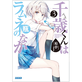 Sách ngoại văn: Chitose-kun Wa Ramunebin No Naka 3 (Light Novel) (Japanese Edition) - Kinokuniya Book Stores