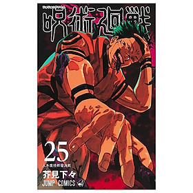 Jujutsu Kaisen 25 (Japanese Edition)