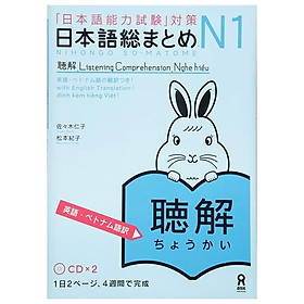 Nihongo So-Matome N1 Listening Comprehension (With English, Vietnamese Translation) (Japanese Edition)