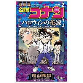 Sách ngoại văn: Detective Conan: The Bride Of Halloween 2 (Japanese Edition)