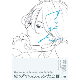 Sách ngoại văn: すっぴん 線を整える、色をつける前のラフイラスト集 - Suppin Sen Wo Totonoeru, Iro Wo Tsukeru Mae No Rough Illustration Shu