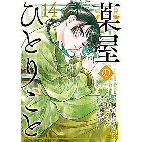 Sách ngoại văn: Kusuriya No Hitorigoto 14 (Japanese Edition) - Fuu J