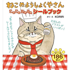 Sách ngoại văn: ねこのようしょくやさん こねこねふみふみ シールブック - Neko No Yoshoku Ya San Sticker Book