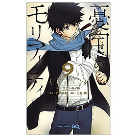 Sách ngoại văn: Yuukoku no Moriarty 9 - Moriarty The Patriot 9 (Japanese Edition)