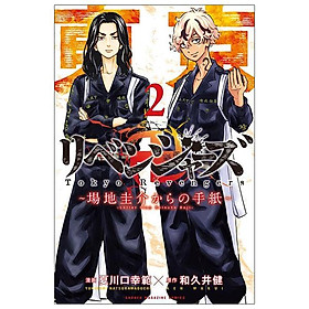 Tokyo Revengers - Letter From Keisuke Baji 2 (Japanese Edition) - Kinokuniya Book Stores