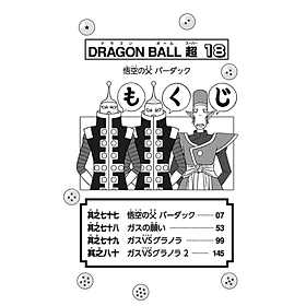 ドラゴンボール超 18 - Dragon Ball Super 18