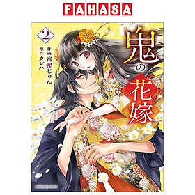 Oni No Hanayome Wa Taberaretai 2 (Japanese Edition)