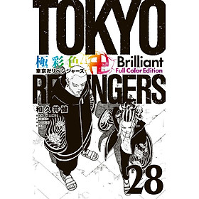 Sách ngoại văn: Tokyo Revengers Brilliant Full Color Edition 28 (Japanese Edition)