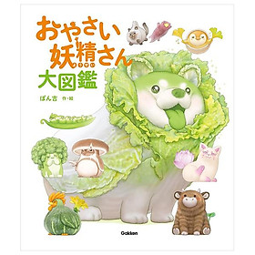 Sách ngoại văn: おやさい妖精さん 大図鑑 - O Yasai Yousei San Ouzu Akira - Kinokuniya Book Stores