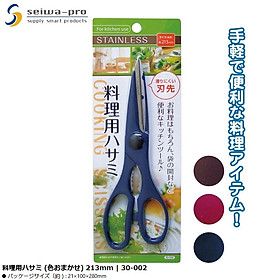 Kéo nhà bếp đa năng Echo Metal size S 210mm - Hàng nội địa Nhật Bản