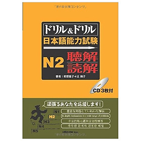 日本語能力試験 N2 聴解・読解 CD付