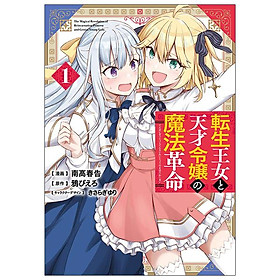 The Magical Revolution Of Reincarnated Princess And Genius Young Lady 1 (Japanese Edition)
