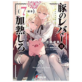 Sách ngoại văn: Buta No Reba Wa Kanetsu Shiro 7 (Japanese Edition) - Kinokuniya Book Stores