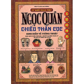 TỨ KHỐ TOÀN THƯ - NGỌC QUẢN CHIẾU THẦN CỤC