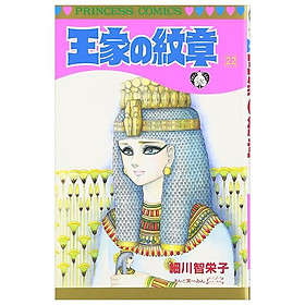 Sách ngoại văn: 王家の紋章 - Ouke No Monshou - Crest Of The Royal Family 22 - 