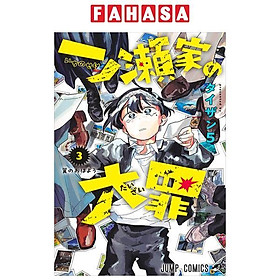 Ichinose-ke No Taizai 3- The Ichinose Family's Deadly Sins (Japanese Edition)