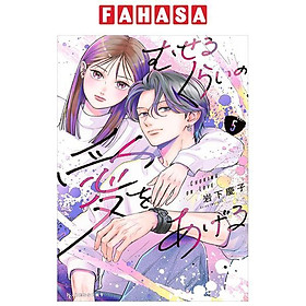 Sách ngoại văn: むせるくらいの愛をあげる - Museru Kurai No Ai O Ageru 5