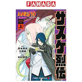 Naruto - Sasuke's Story: Sasuke Retsuden - First Volume (Japanese Edition)