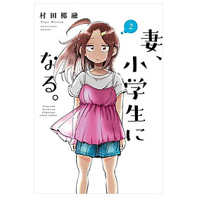 Sách ngoại văn: Tsuma, Shogakusei Ni Naru - If My Wife Becomes An Elementary School Student 2 (Japanese Edition) - Kinokuniya Book Stores