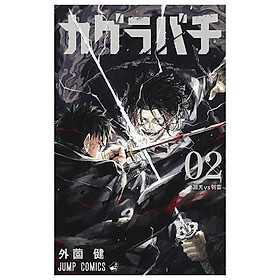 Sách ngoại văn: Kagurabachi 2 (Japanese Edition) - Kinokuniya Book Stores