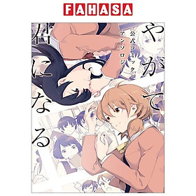 Yagate Kimi Ni Naru Official Comic Anthology 2018 (Japanese Edition)