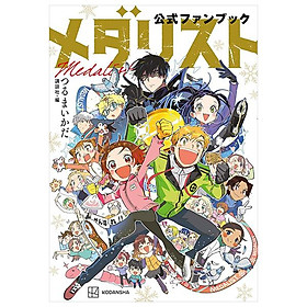 Sách ngoại văn: メダリスト公式ファンブック - Medalist Official Fanbook