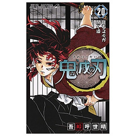 [Download Sách] 鬼滅の刃 20 : ジャンプコミックス - KIMETSU NO YAIBA TSUUJOUBAN 20