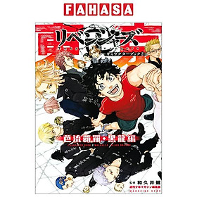 東京卍リベンジャーズ キャラクターブック 2 芭流覇羅・黒龍編 - Tokyo Revengers Character Book 2 Baruhara Manga Comic